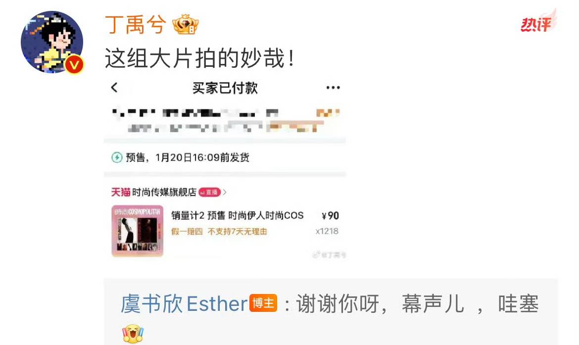 丁禹兮杂志销量额超王一博？内娱艺人谁才是时尚圈“宠儿”封面图