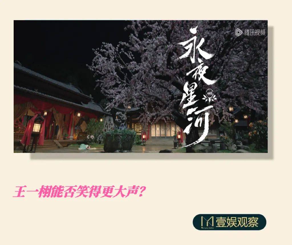 《永夜星河》距离《苍兰诀》，还差几口气？封面图